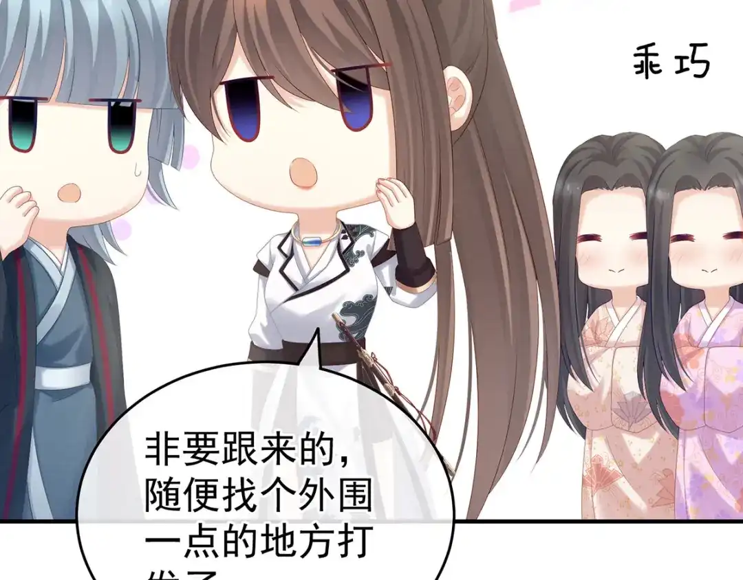 《女帝多蓝颜》第175话 宣示主权 第52页