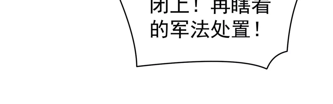 《女帝多蓝颜》第175话 宣示主权 第110页