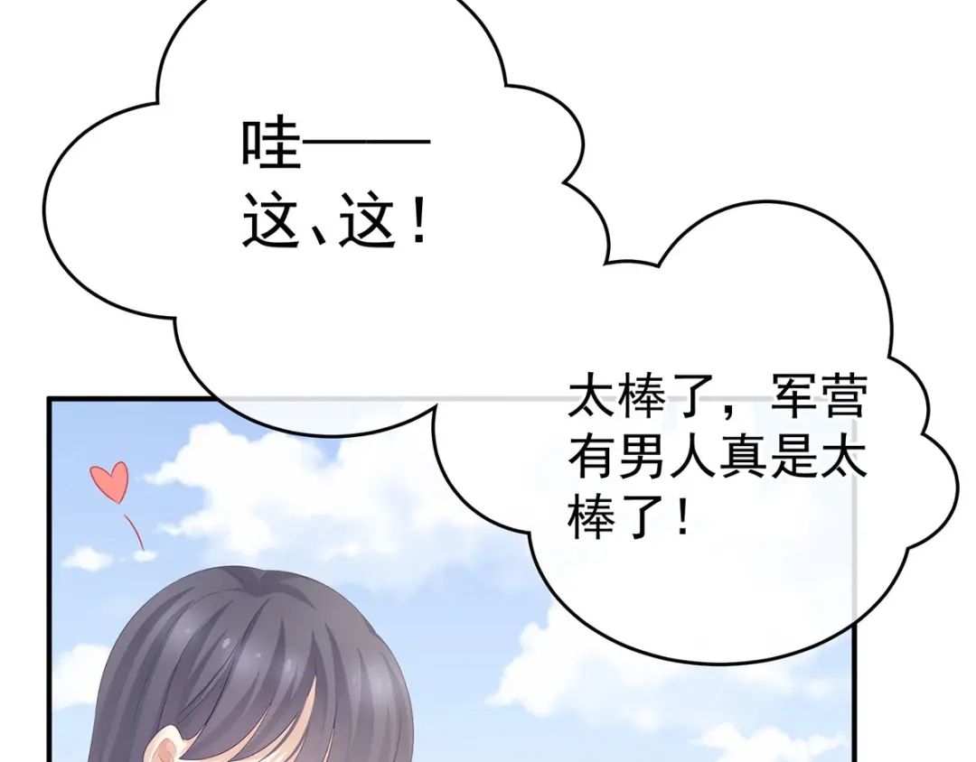 《女帝多蓝颜》第175话 宣示主权 第94页