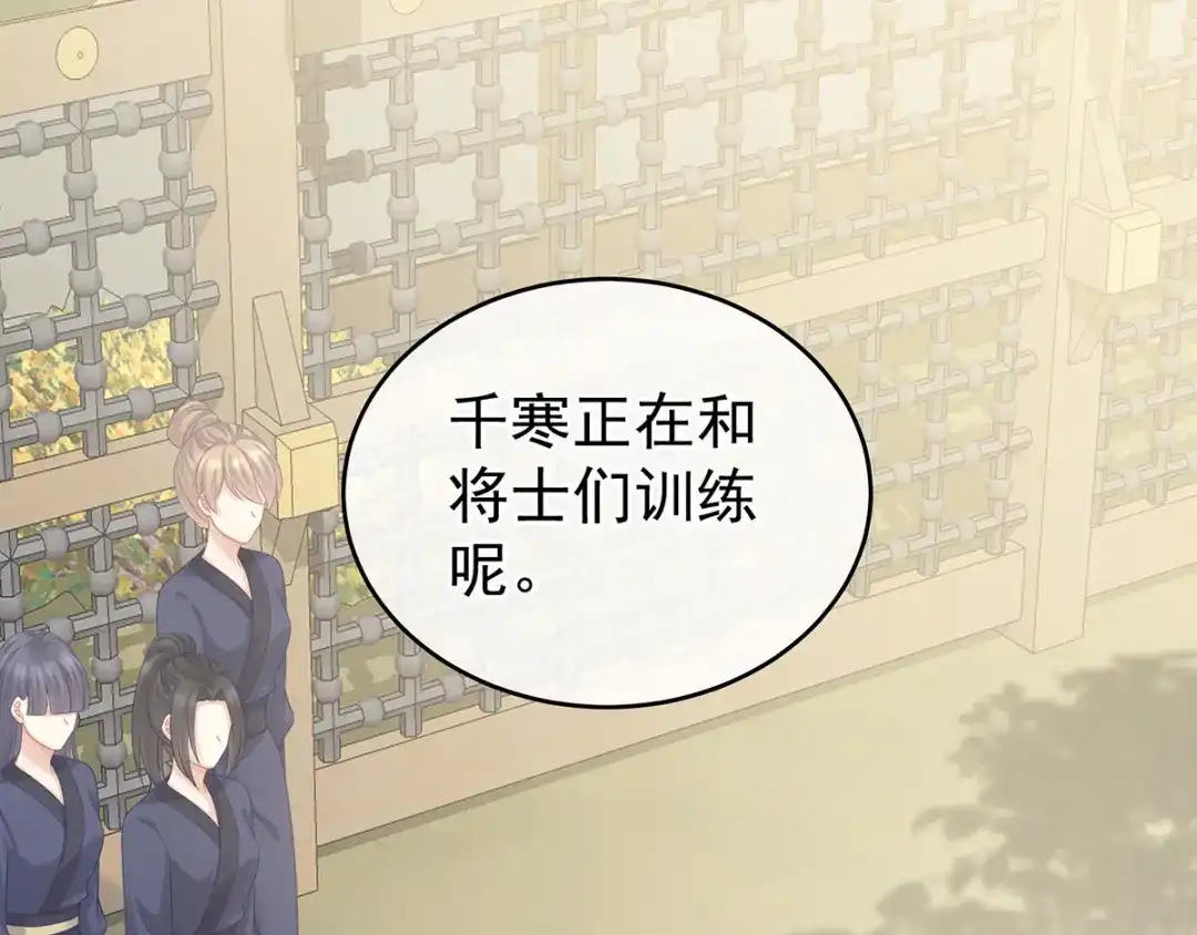 《女帝多蓝颜》第175话 宣示主权 第58页