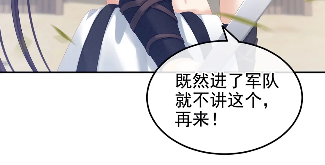 《女帝多蓝颜》第175话 宣示主权 第102页