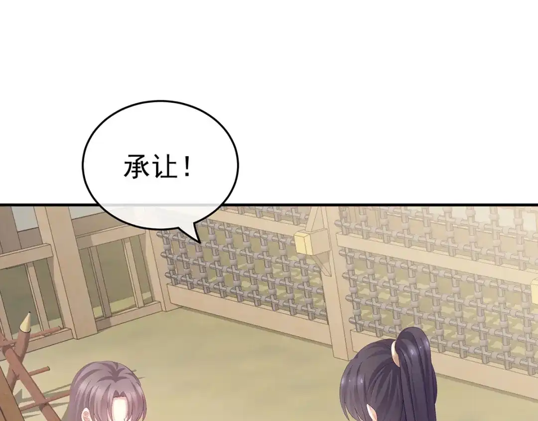 《女帝多蓝颜》第175话 宣示主权 第78页