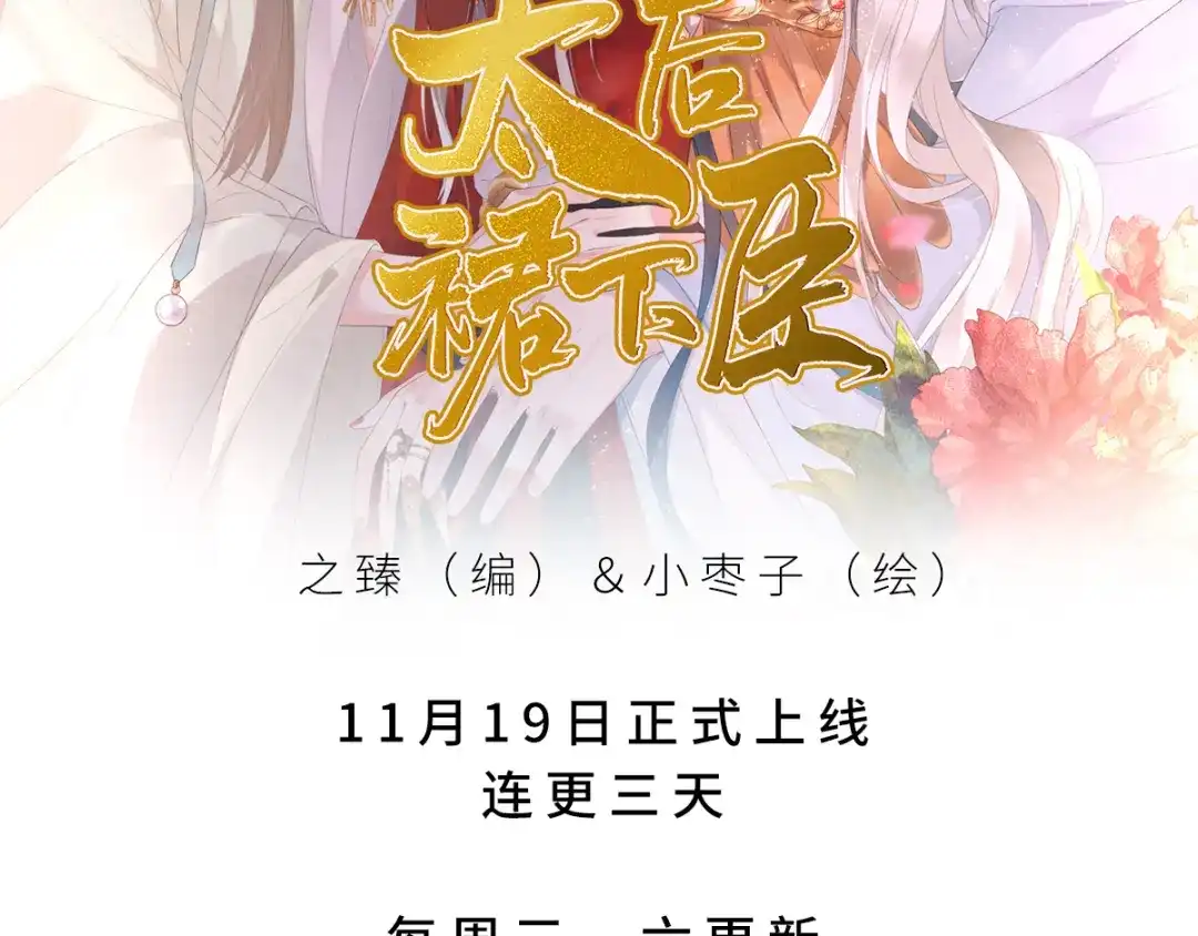 《女帝多蓝颜》第175话 宣示主权 第133页