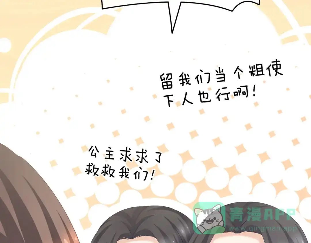 《女帝多蓝颜》第175话 宣示主权 第36页