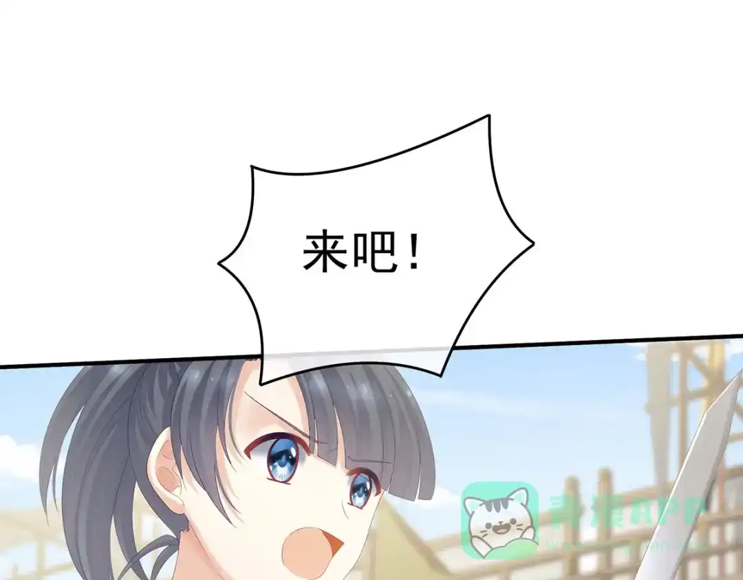 《女帝多蓝颜》第175话 宣示主权 第61页