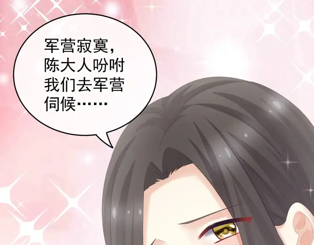 《女帝多蓝颜》第175话 宣示主权 第24页