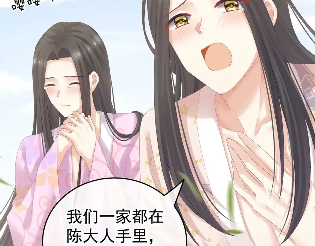 《女帝多蓝颜》第175话 宣示主权 第30页