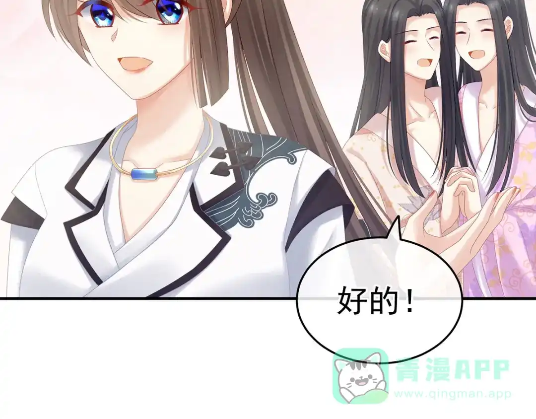 《女帝多蓝颜》第175话 宣示主权 第41页