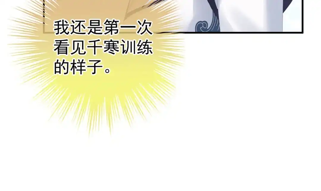 《女帝多蓝颜》第175话 宣示主权 第77页