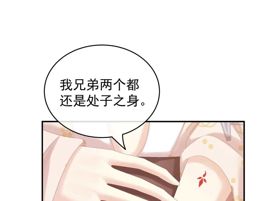 《女帝多蓝颜》第175话 宣示主权 第32页