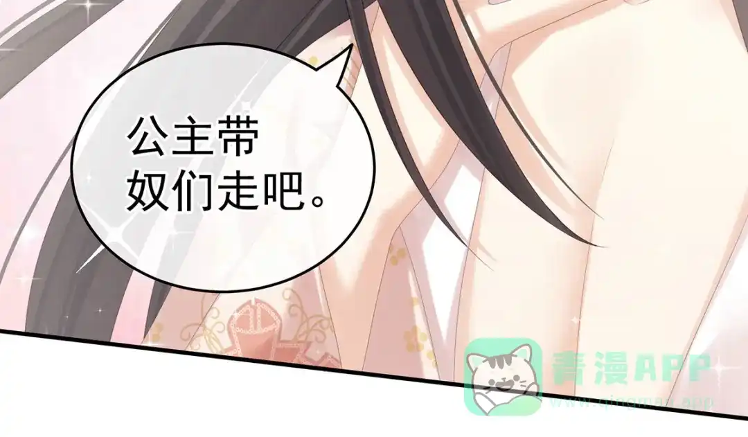 《女帝多蓝颜》第175话 宣示主权 第26页
