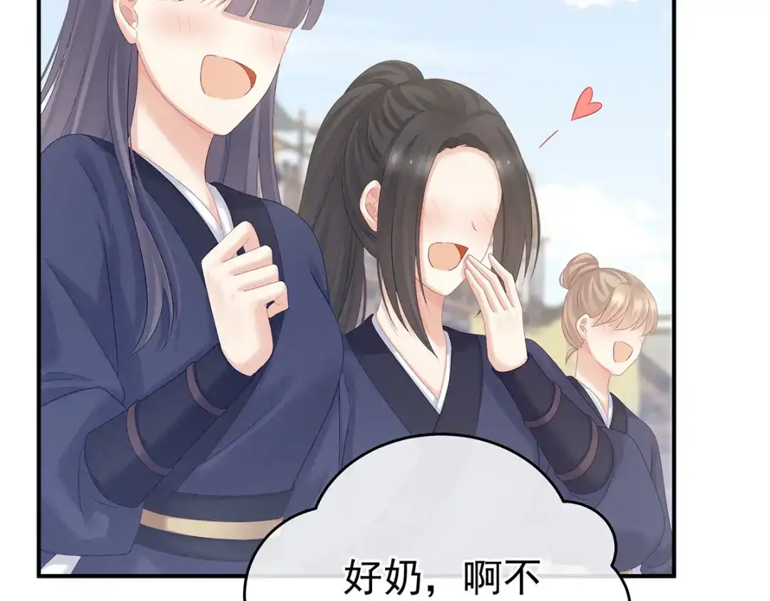 《女帝多蓝颜》第175话 宣示主权 第95页