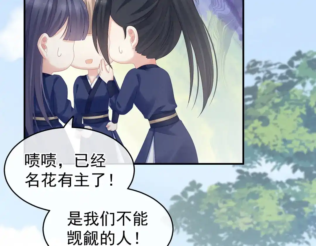 《女帝多蓝颜》第175话 宣示主权 第117页