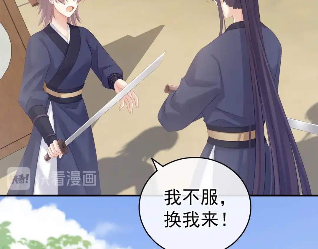 《女帝多蓝颜》第175话 宣示主权 第79页