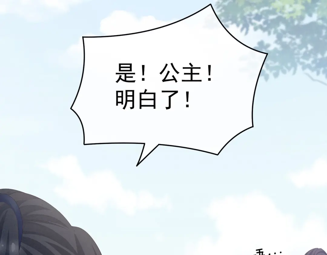 《女帝多蓝颜》第175话 宣示主权 第119页