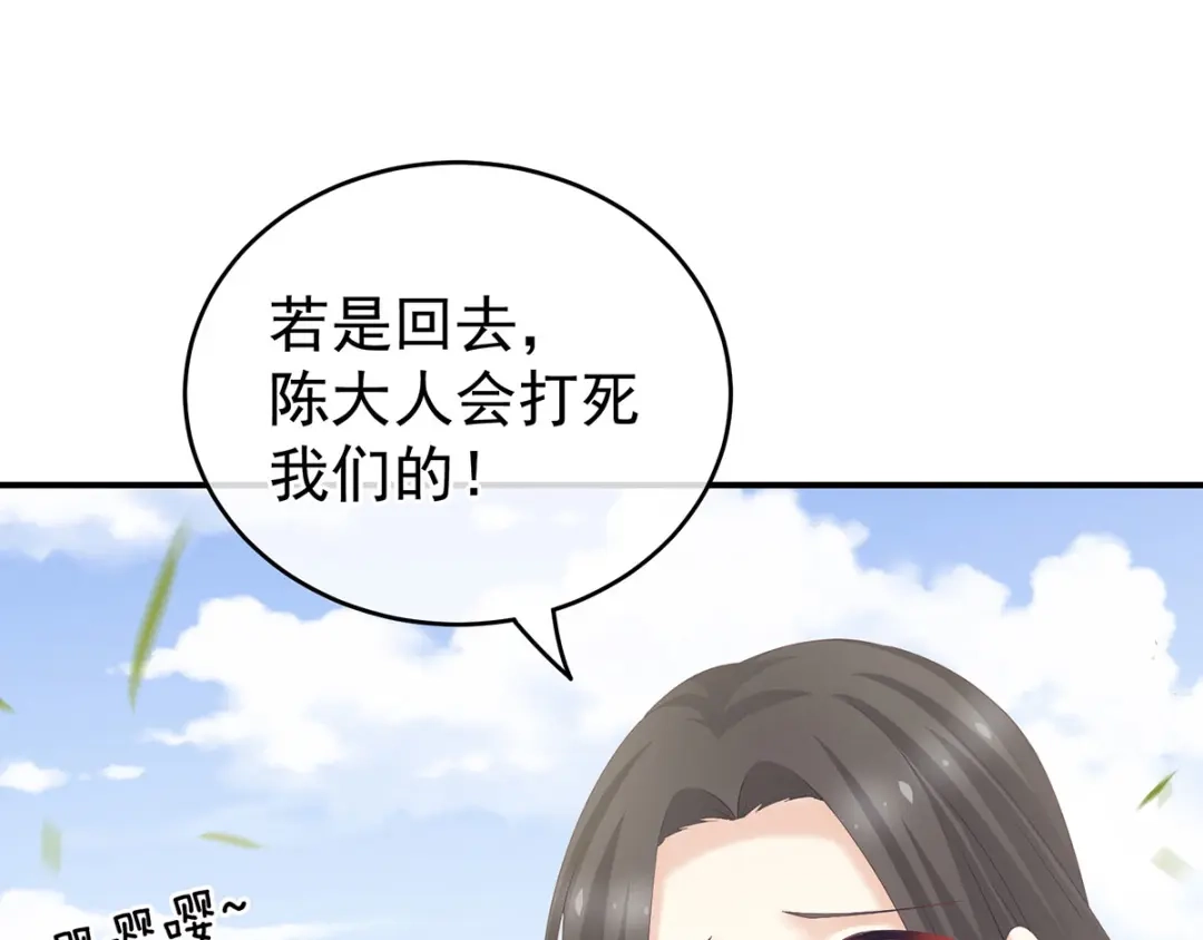 《女帝多蓝颜》第175话 宣示主权 第29页