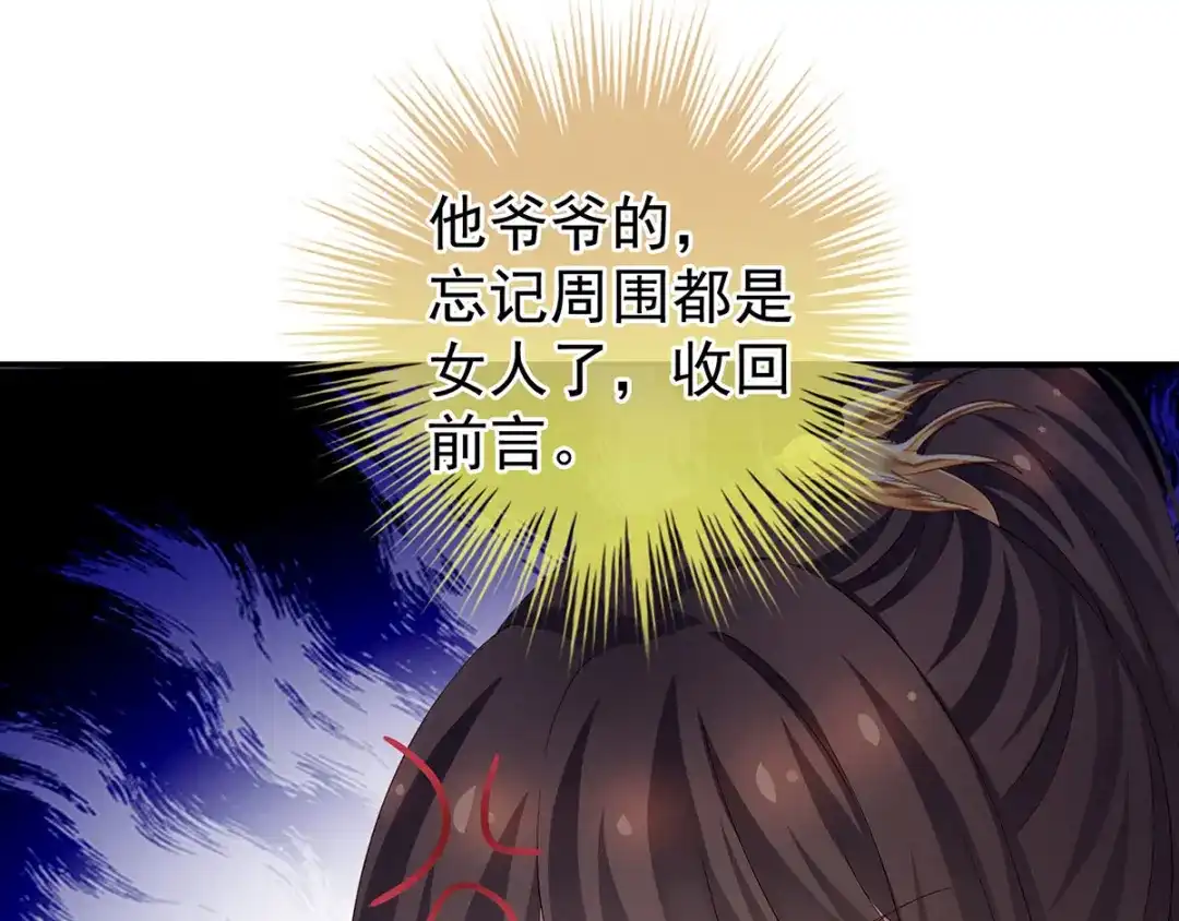 《女帝多蓝颜》第175话 宣示主权 第97页