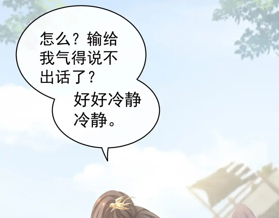 《女帝多蓝颜》第176话 被我趁虚而入 第70页