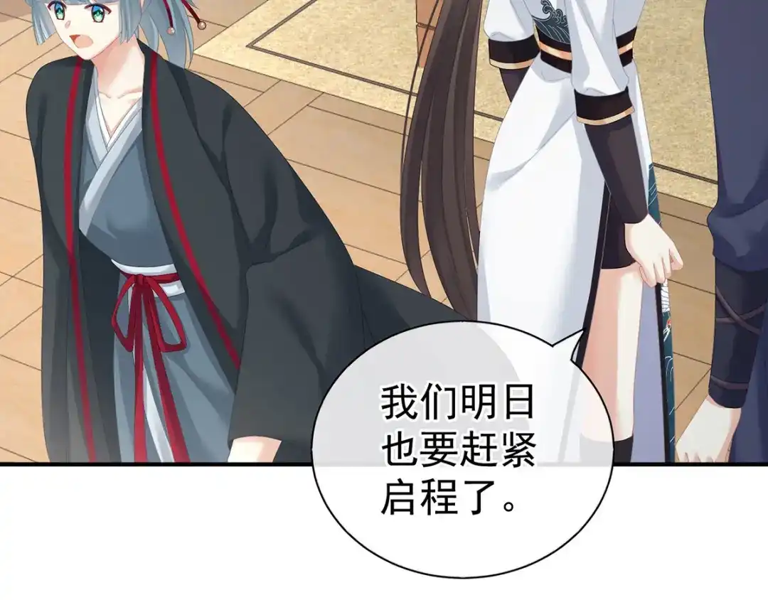 《女帝多蓝颜》第176话 被我趁虚而入 第112页