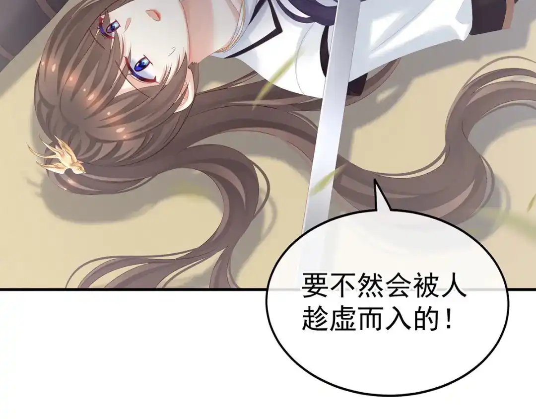 《女帝多蓝颜》第176话 被我趁虚而入 第45页