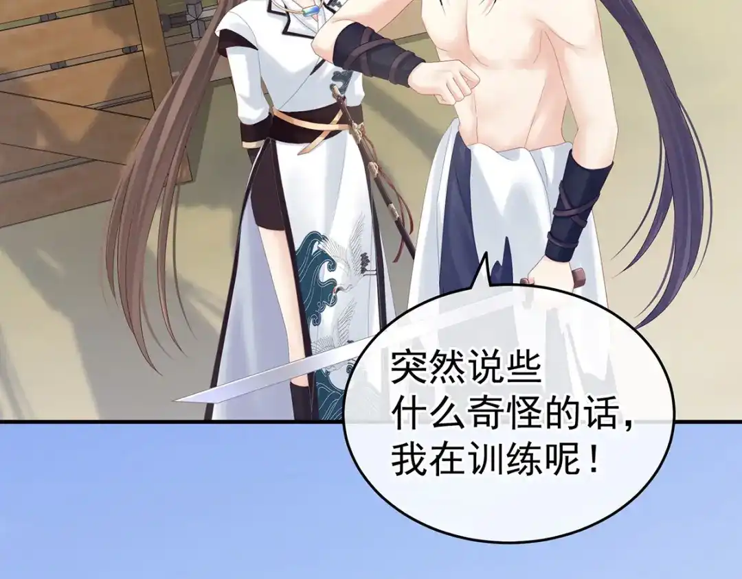 《女帝多蓝颜》第176话 被我趁虚而入 第7页