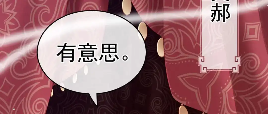 《女帝多蓝颜》第176话 被我趁虚而入 第143页