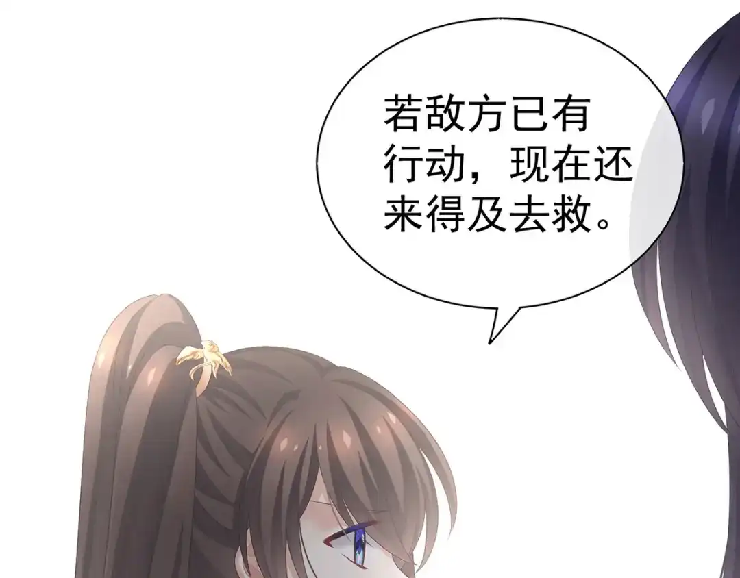 《女帝多蓝颜》第176话 被我趁虚而入 第114页