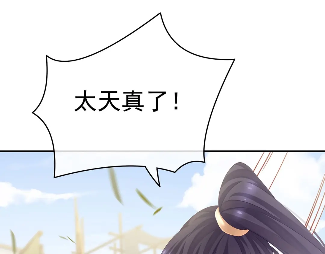 《女帝多蓝颜》第176话 被我趁虚而入 第35页