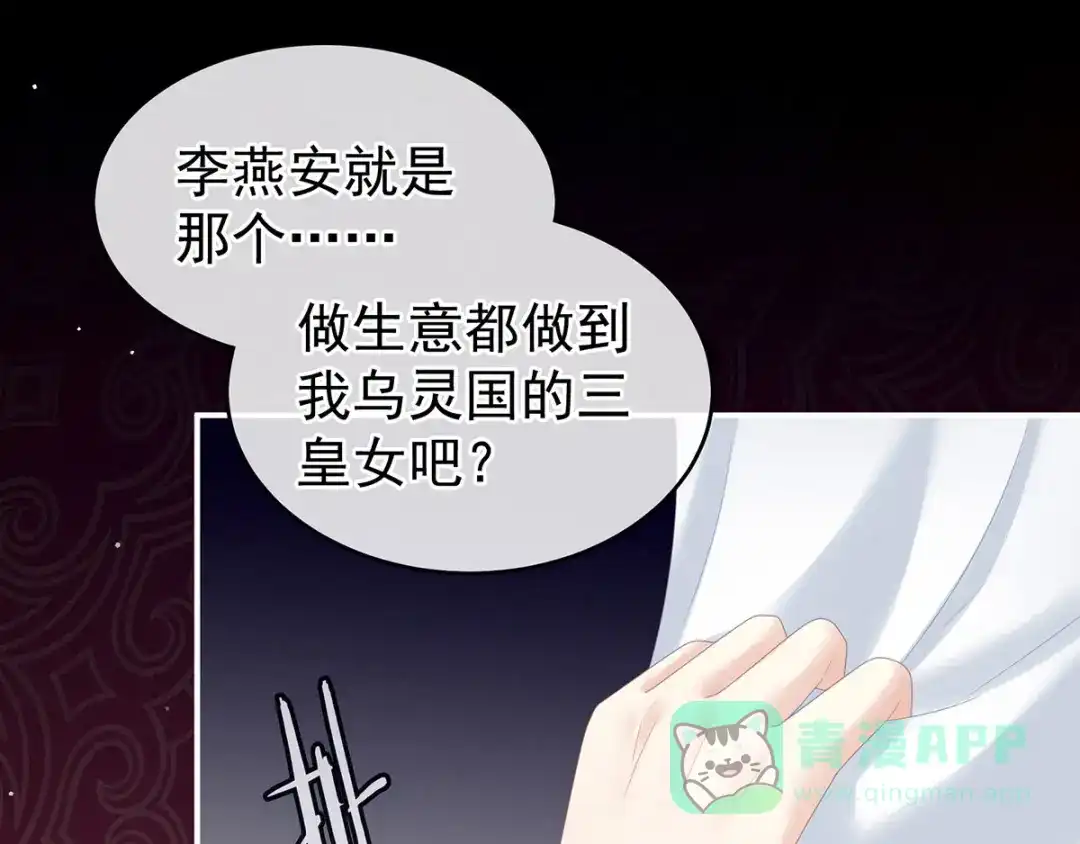 《女帝多蓝颜》第176话 被我趁虚而入 第141页