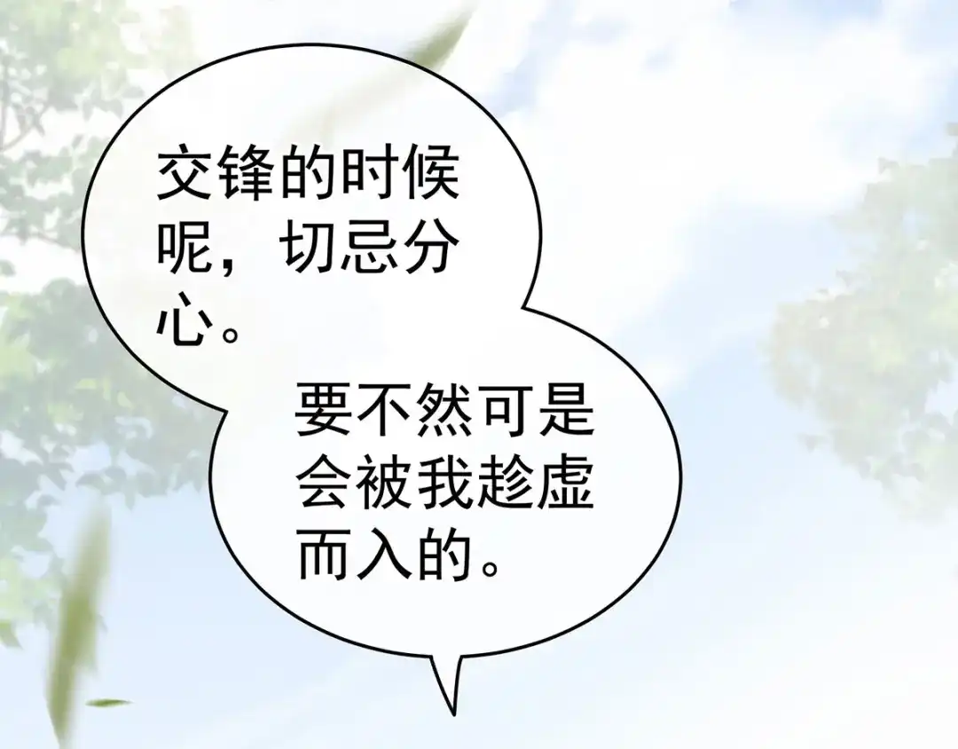 《女帝多蓝颜》第176话 被我趁虚而入 第62页