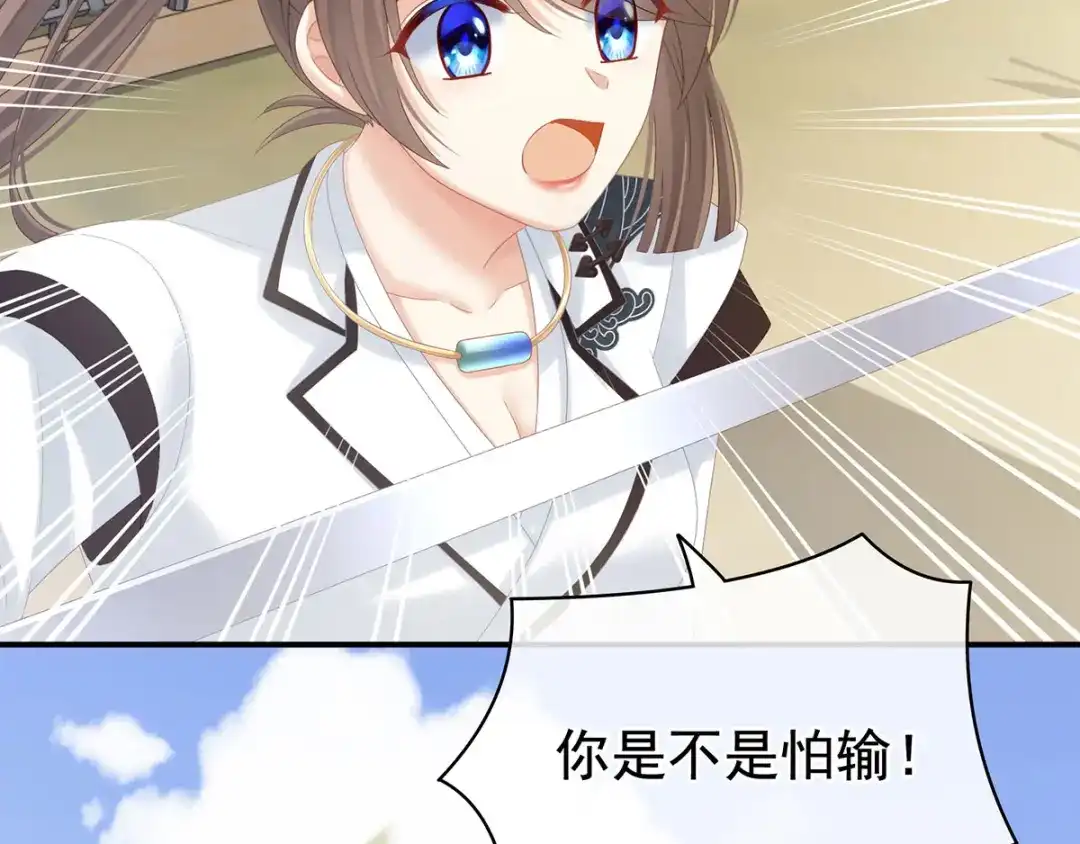 《女帝多蓝颜》第176话 被我趁虚而入 第20页