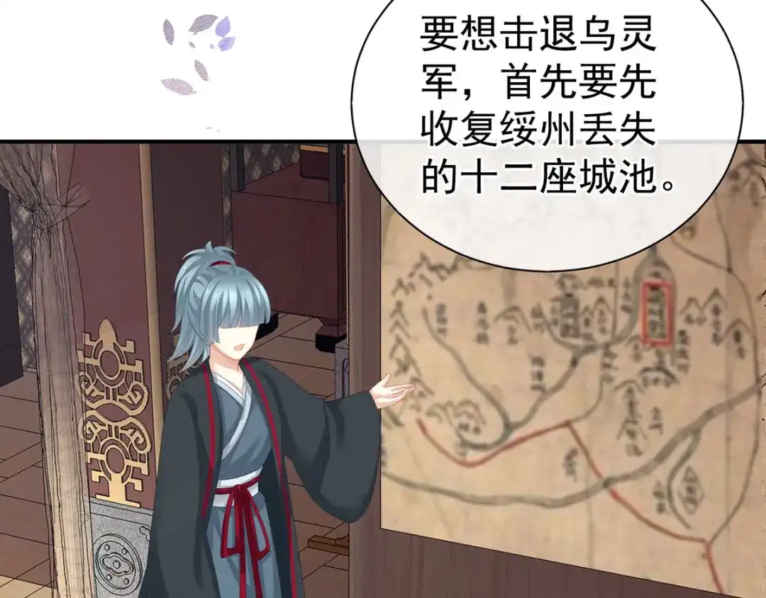 《女帝多蓝颜》第176话 被我趁虚而入 第95页