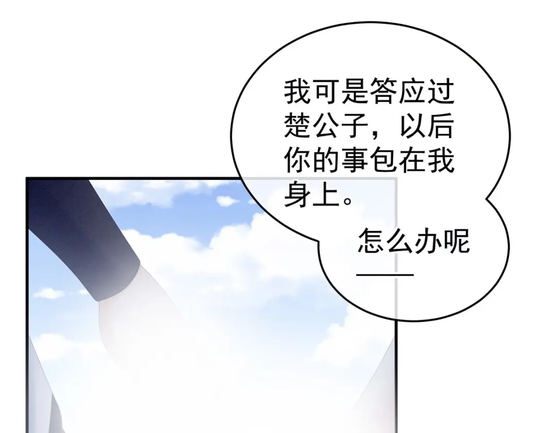 《女帝多蓝颜》第176话 被我趁虚而入 第78页