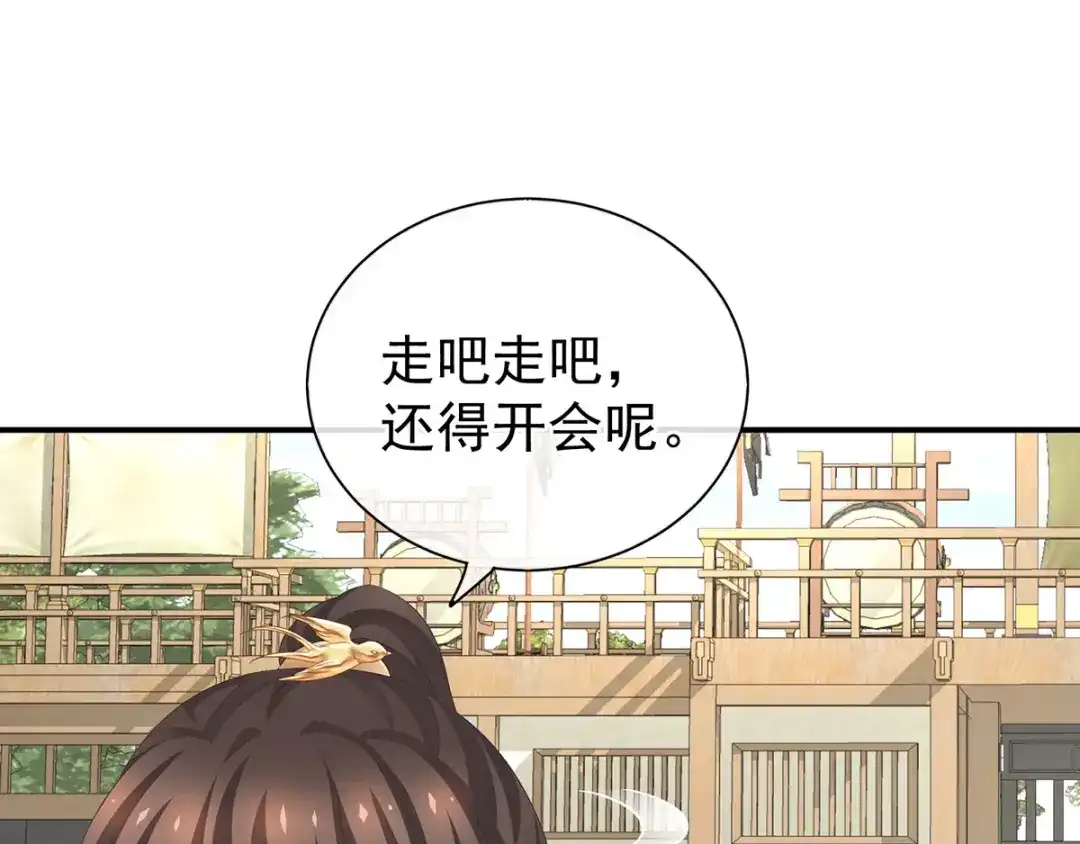 《女帝多蓝颜》第176话 被我趁虚而入 第88页