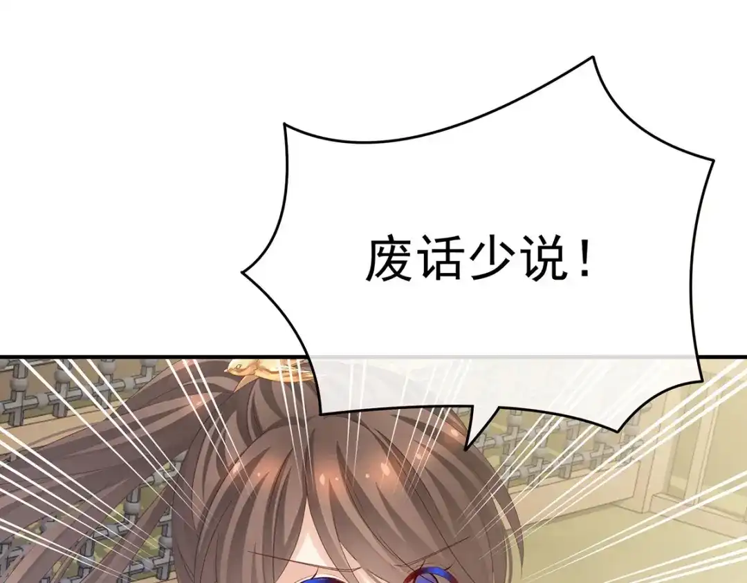 《女帝多蓝颜》第176话 被我趁虚而入 第19页
