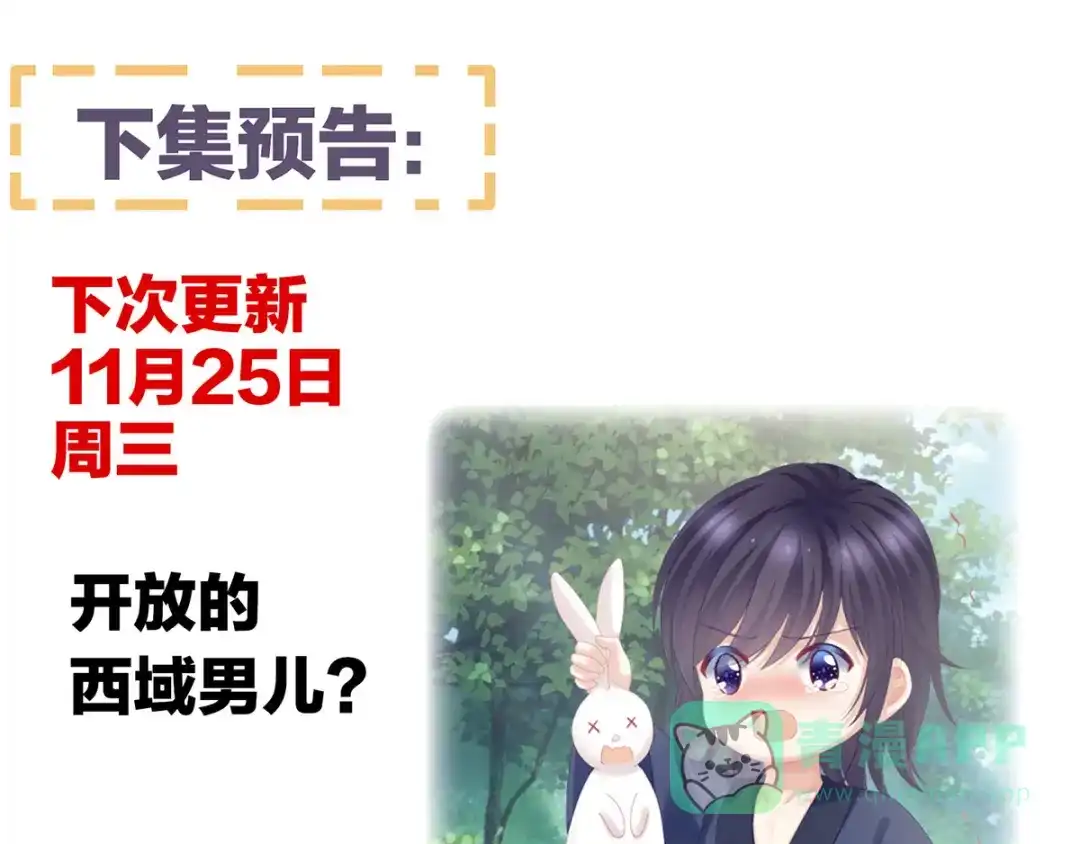 《女帝多蓝颜》第176话 被我趁虚而入 第151页