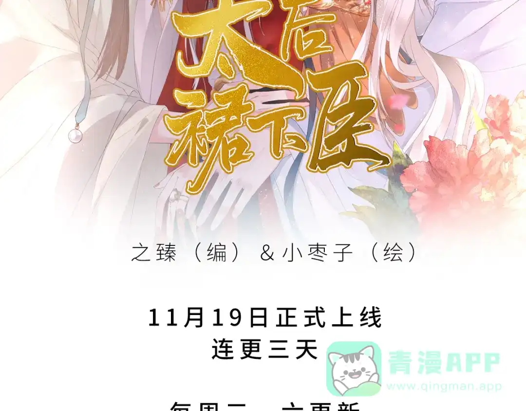 《女帝多蓝颜》第176话 被我趁虚而入 第156页