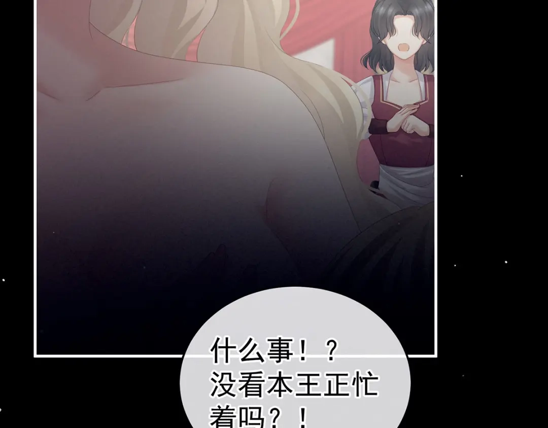 《女帝多蓝颜》第176话 被我趁虚而入 第134页