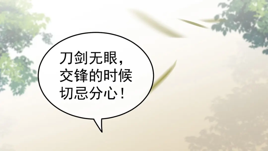 《女帝多蓝颜》第176话 被我趁虚而入 第43页