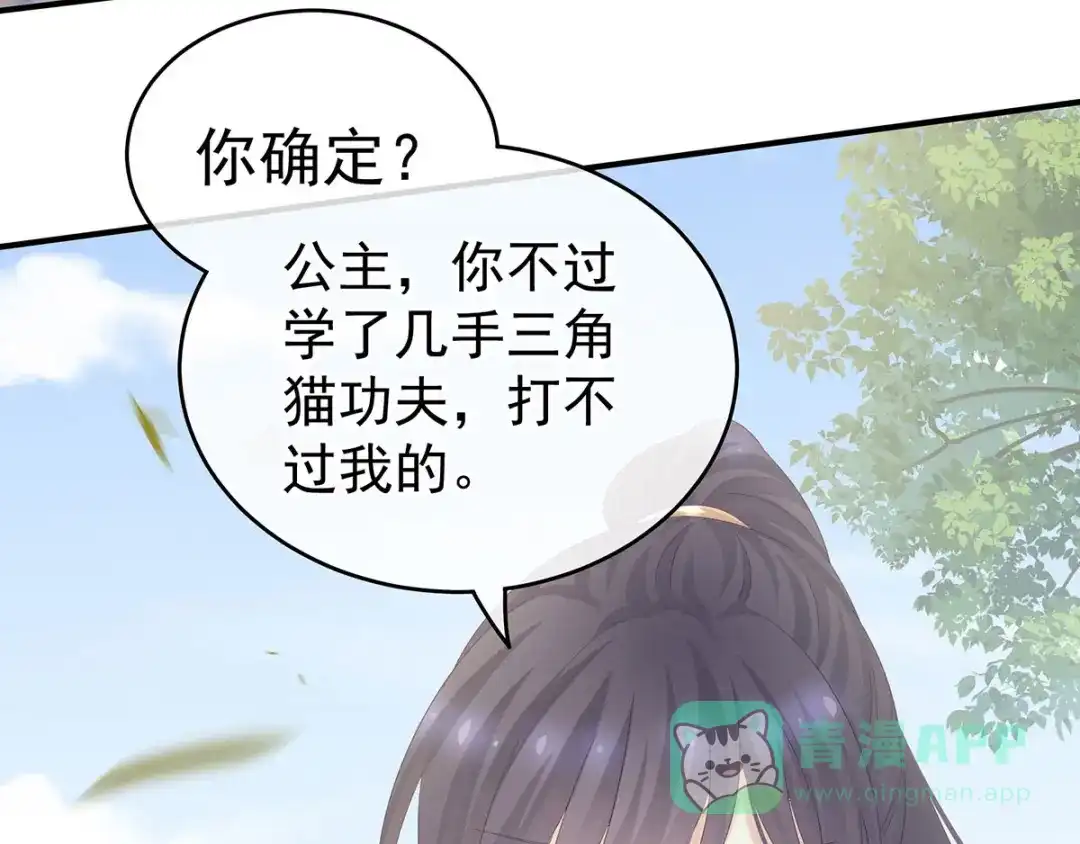 《女帝多蓝颜》第176话 被我趁虚而入 第16页