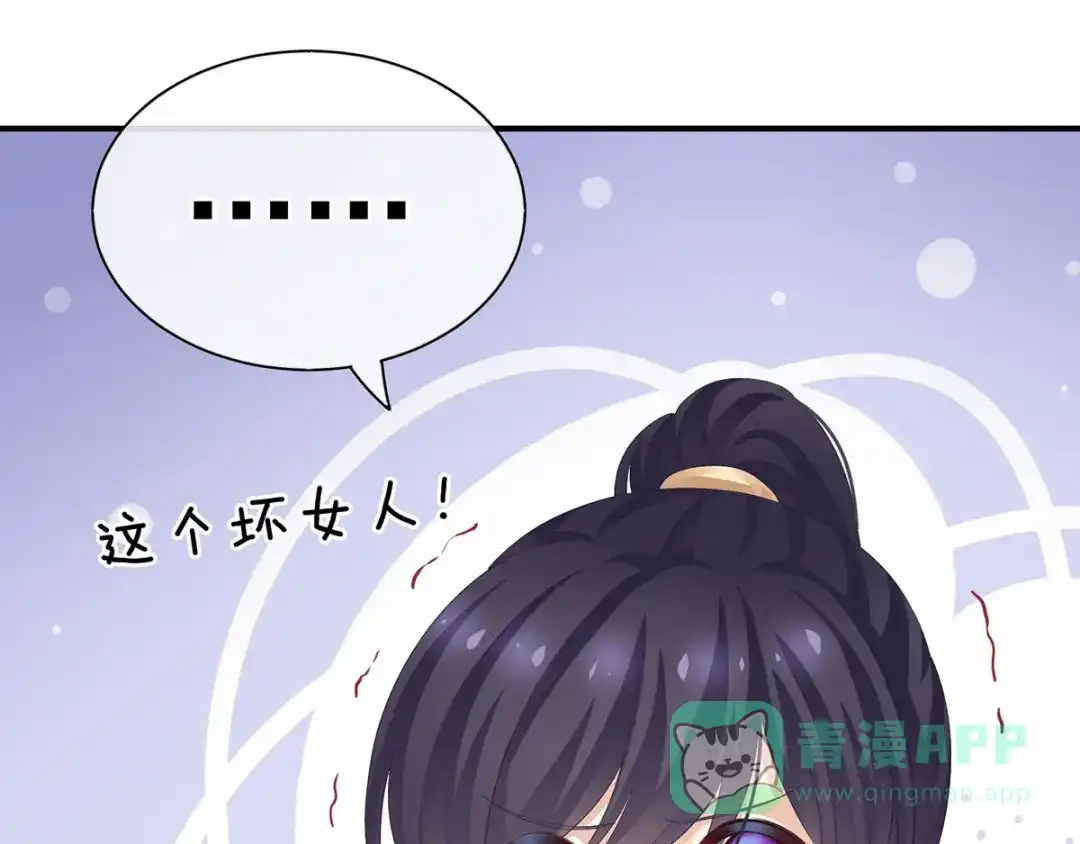 《女帝多蓝颜》第176话 被我趁虚而入 第91页