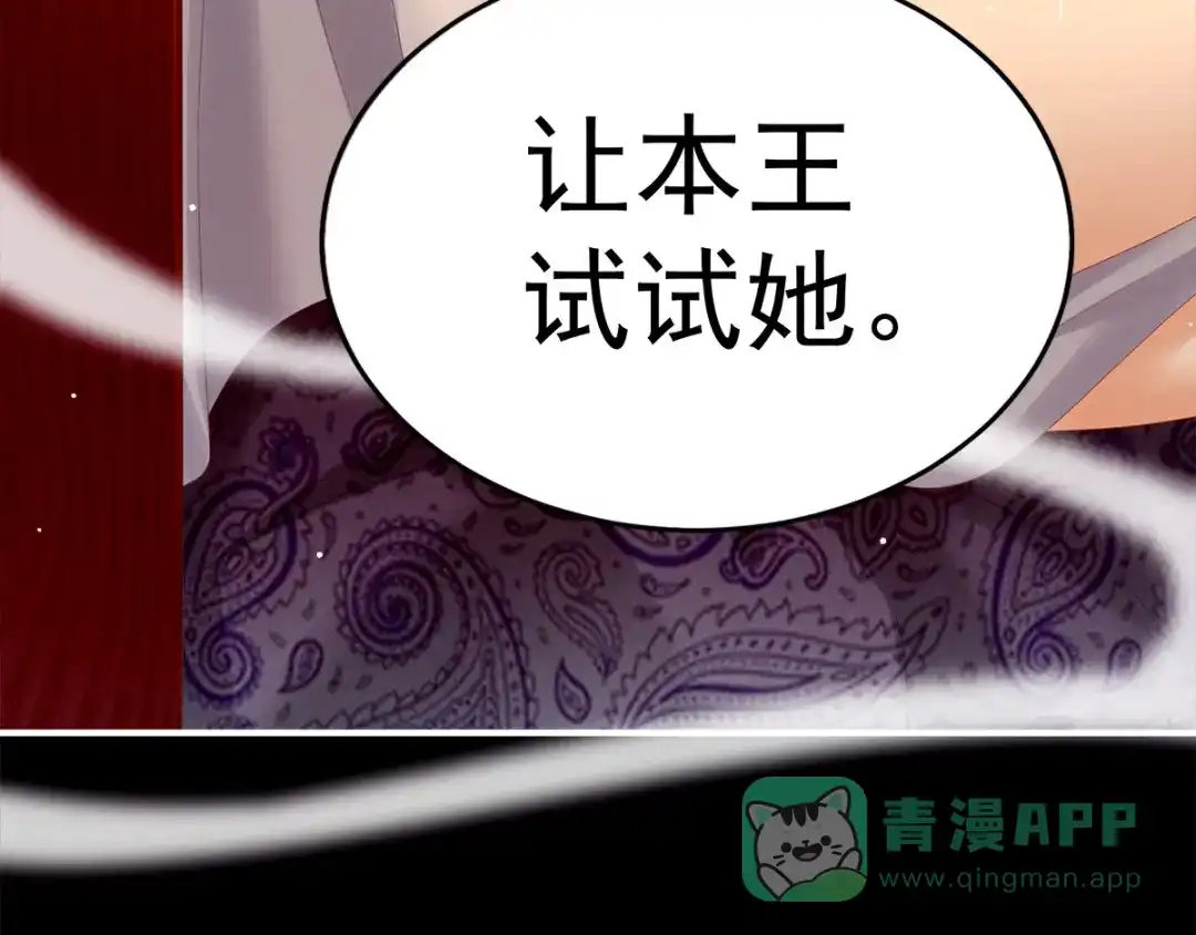 《女帝多蓝颜》第176话 被我趁虚而入 第146页