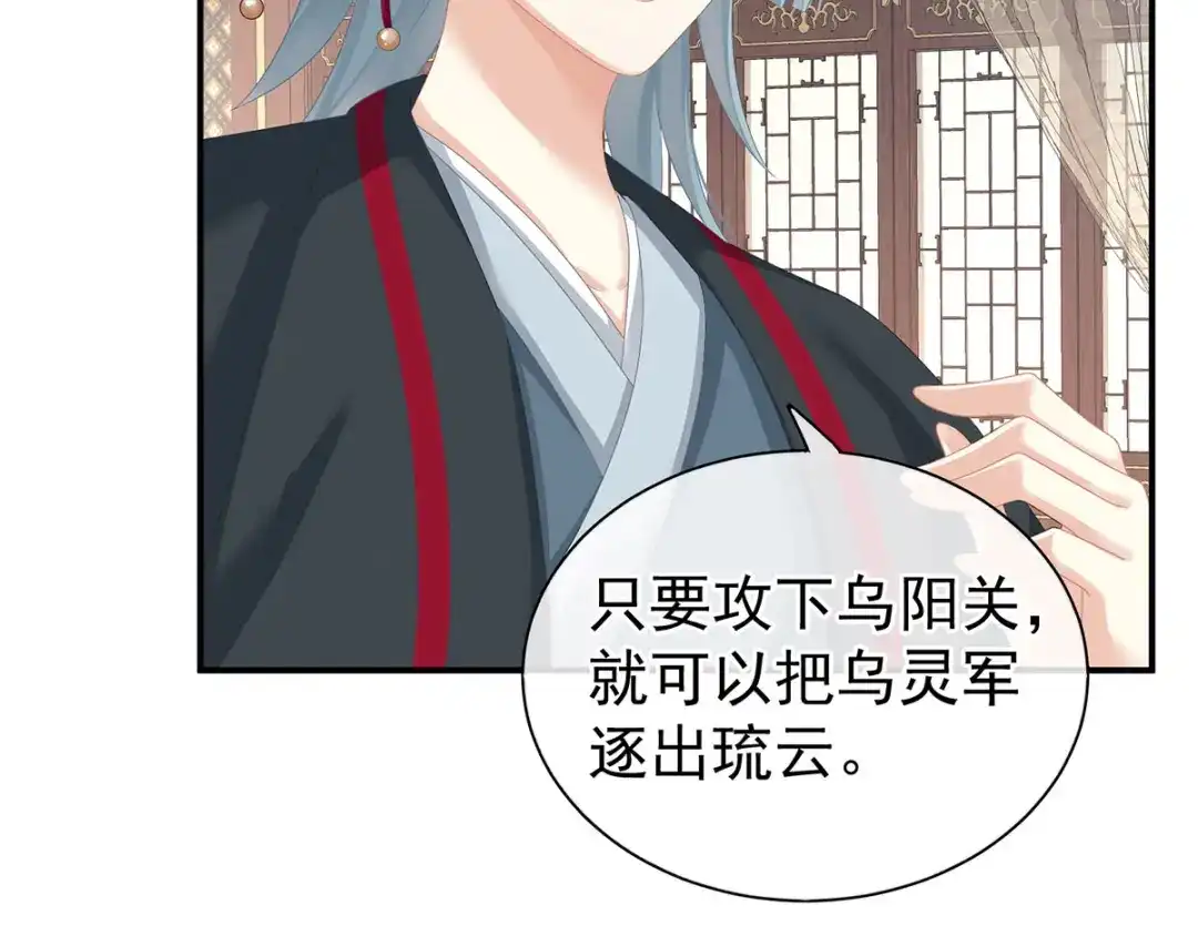 《女帝多蓝颜》第176话 被我趁虚而入 第99页