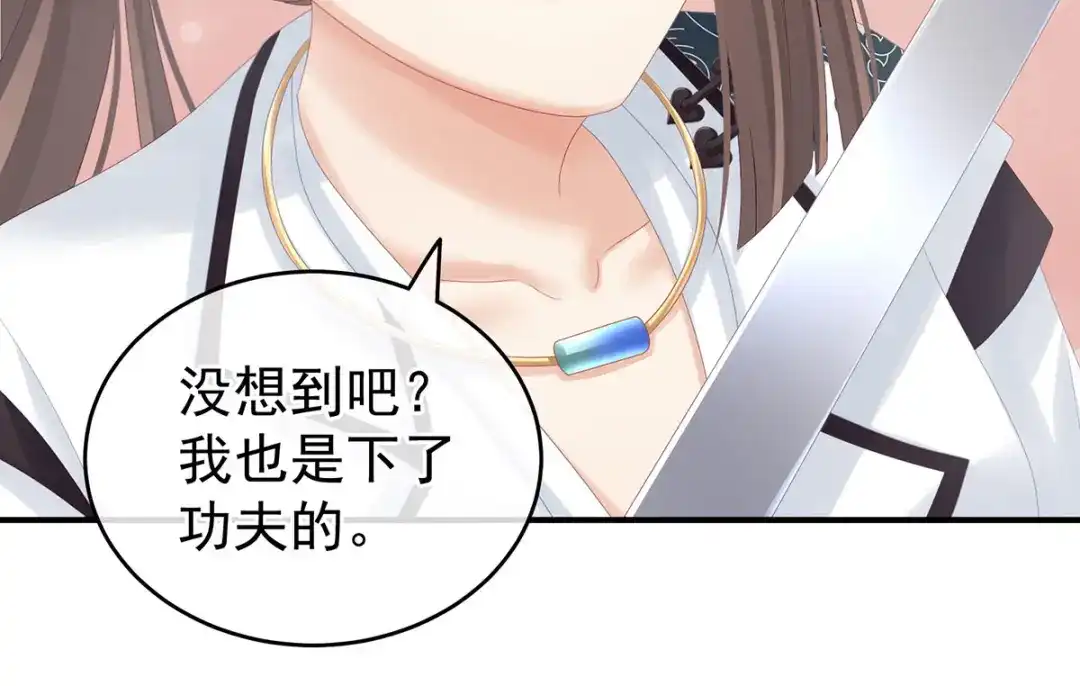 《女帝多蓝颜》第176话 被我趁虚而入 第32页