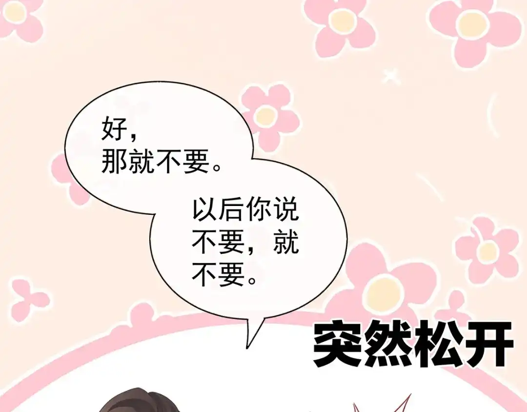 《女帝多蓝颜》第176话 被我趁虚而入 第85页