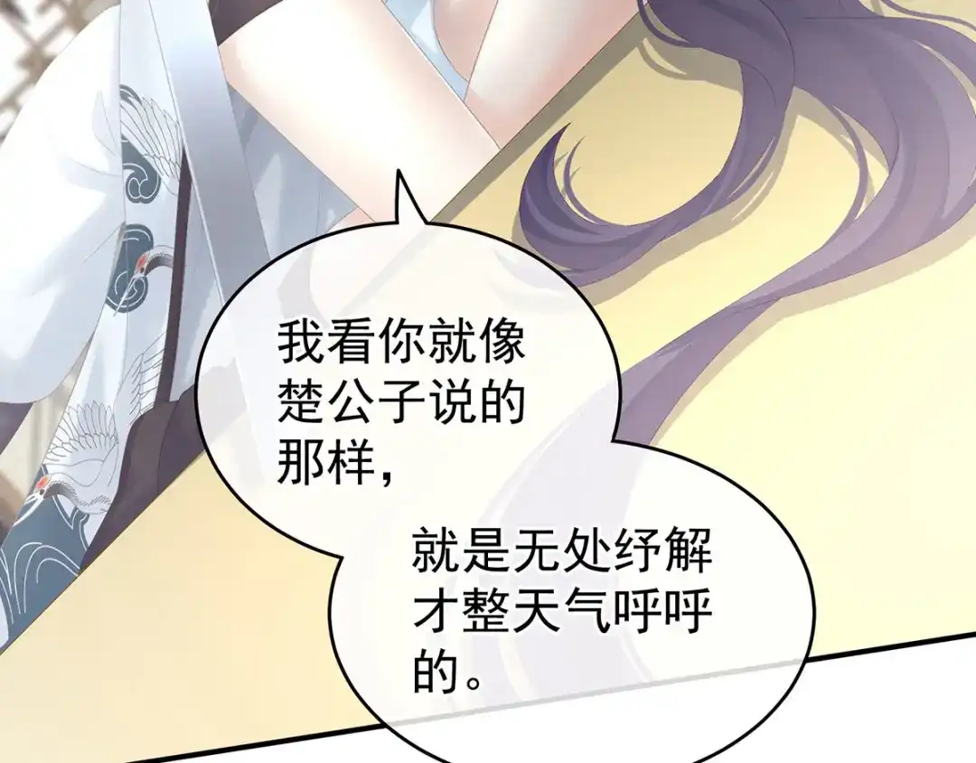 《女帝多蓝颜》第176话 被我趁虚而入 第72页