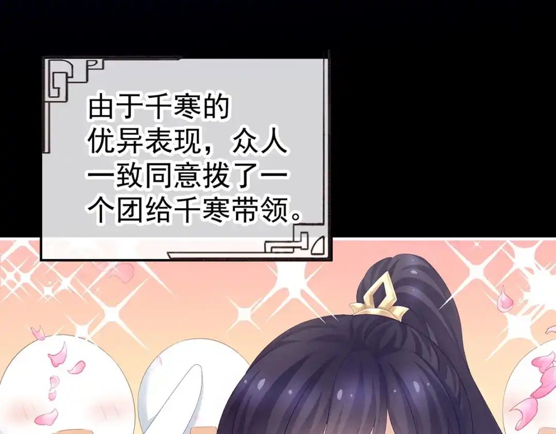 《女帝多蓝颜》第177话 因为，有你 第28页
