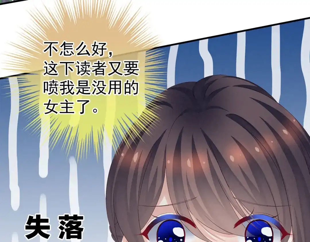 《女帝多蓝颜》第177话 因为，有你 第47页