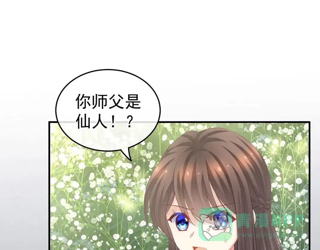 《女帝多蓝颜》第177话 因为，有你 第81页