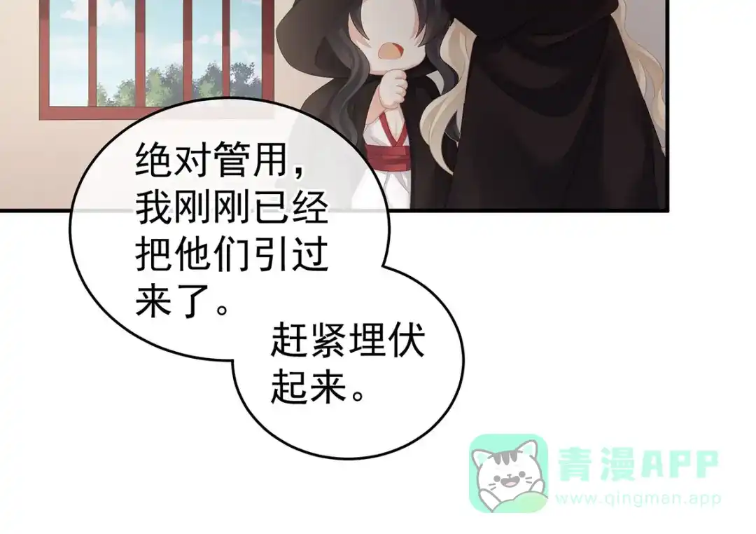 《女帝多蓝颜》第177话 因为，有你 第116页